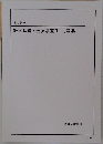 数学基礎・発展講座Ⅱ問題集