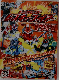 トミカヒーロー レスキューファイアー