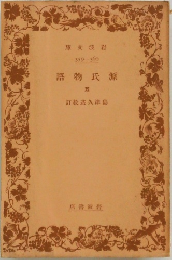 語物氏源 5