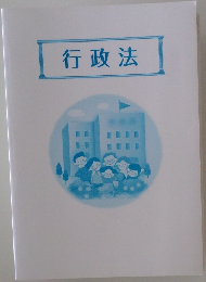 行政法