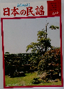 日本の民謡　2007年4月号