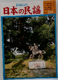 月刊みんよう　日本の民謡　2007年5月号