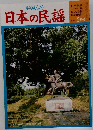 月刊みんよう　日本の民謡　2007年5月号