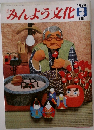 みんよう文化　1979年3月号