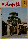 日本の民謡　2006年3月号