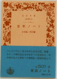 音楽ノート