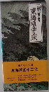 東海道五十三次