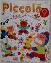 Piccolo　1998年9月号