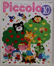 Piccolo　10