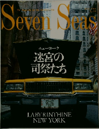 Seven Seas　1996　5