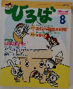 ひろば　2002年8月号