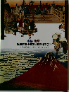 広重と北斎の東海道五十三次と浮世絵名品展　歌麿・写楽から幕末バラエティーまで
