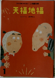 天福地福