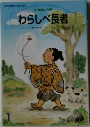 わらしべ長者