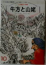 牛方と山姥