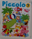 Piccolo　2001年7月号