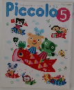 Piccolo　1999年5月号