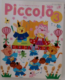 Piccolo　1993年3月号