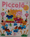 Piccolo　1993年3月号