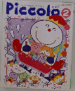 Piccolo　2002年2月号