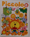 Piccolo　2001年8月号
