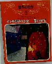 読解力コース  世界の名作  2