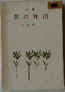 花の時間
