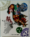 大分の祭り歳時記
