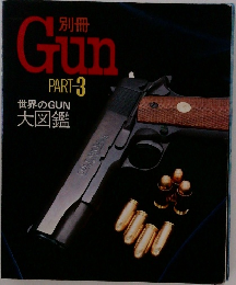 Gun  PART　3　世界のGUN  大図鑑
