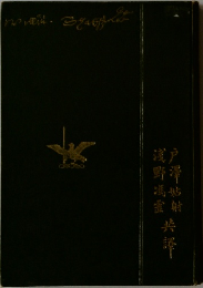 浅野馮霊　戸澤姑射