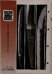 麗
