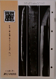 麗　平成6年7月号