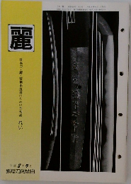 麗　平成8年9月号