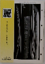 麗　平成8年9月号