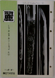 麗　平成6年4月号