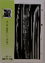 麗　平成8年3月号