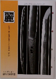 麗　平成 9年 6月