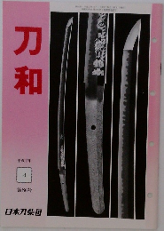 刀和　4