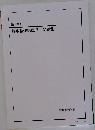 数学基礎講座III 問題集