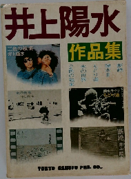 井上陽水作品集