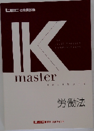 IKmaster　textbook  労働法