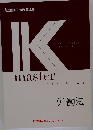 IKmaster　textbook  労働法