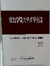 愛知学院大学歯学会誌 2024 6