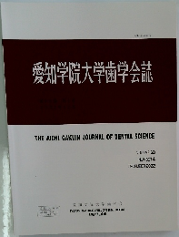 愛知学院大学歯学会誌　2022年12月号　Vol.60　No.4