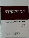 愛知学院大学歯学会誌　2022年12月号　Vol.60　No.4
