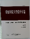 愛知学院大学歯学会誌　2025年12月