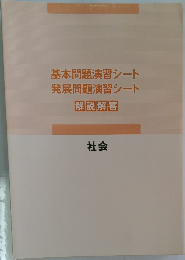 基本問題演習シート発展問題演習シート