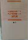基本問題演習シート発展問題演習シート　解説解答