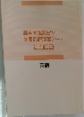 基本問題演習シート  発展問題演習シート  解説解答  英語