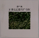 加藤光右衛門作陶展
